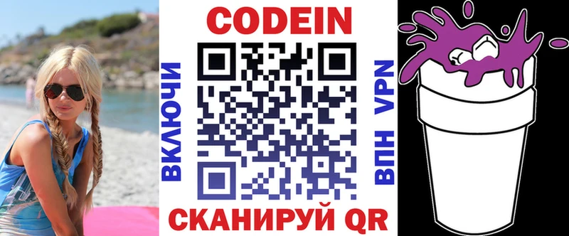 Купить  Томилино  Кодеин напиток Lean (лин) 